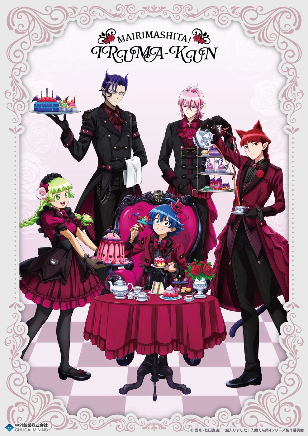 お茶会をテーマにした入間たち5人の公式描き下ろし。商品実写ではなくイラスト
