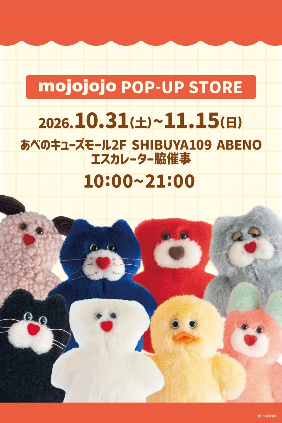 POP-UPは10月31日〜11月15日。入場予約は10月23日18時開始予定