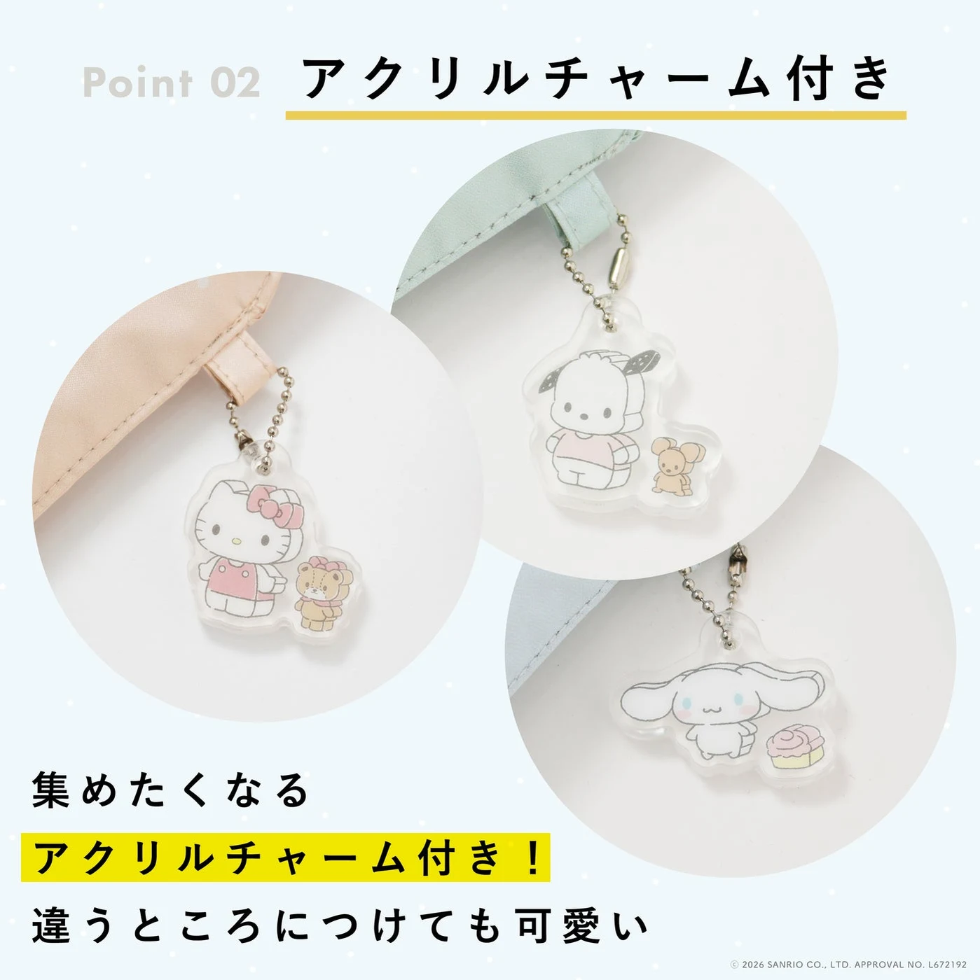 ハローキティ・ポチャッコ・シナモロールのアクリルチャーム。手持ちのアイテムへの付け替えも案内されています。
