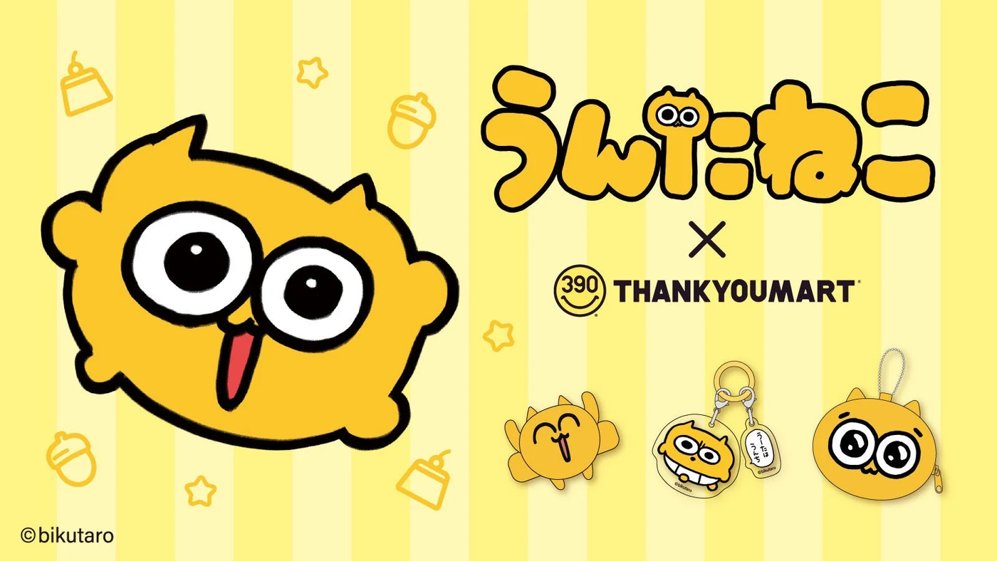 うんたねこ×サンキューマートの公式告知。10月15日発表の雑貨シリーズ